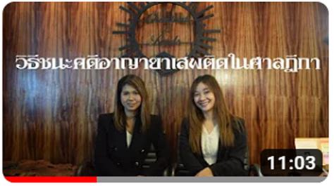 Chaninat and Leeds: Thailand FDA Lawyers.